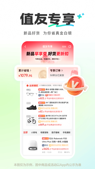 什么值得买 截图 5