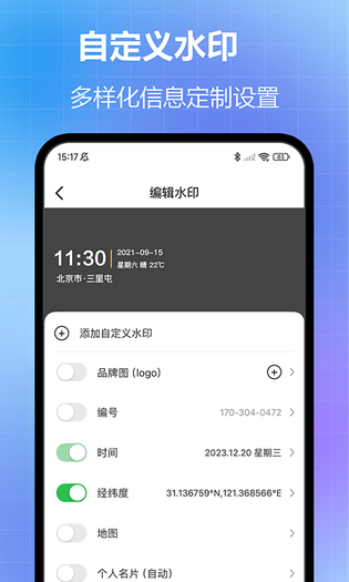 任意修改水印相机 截图 2