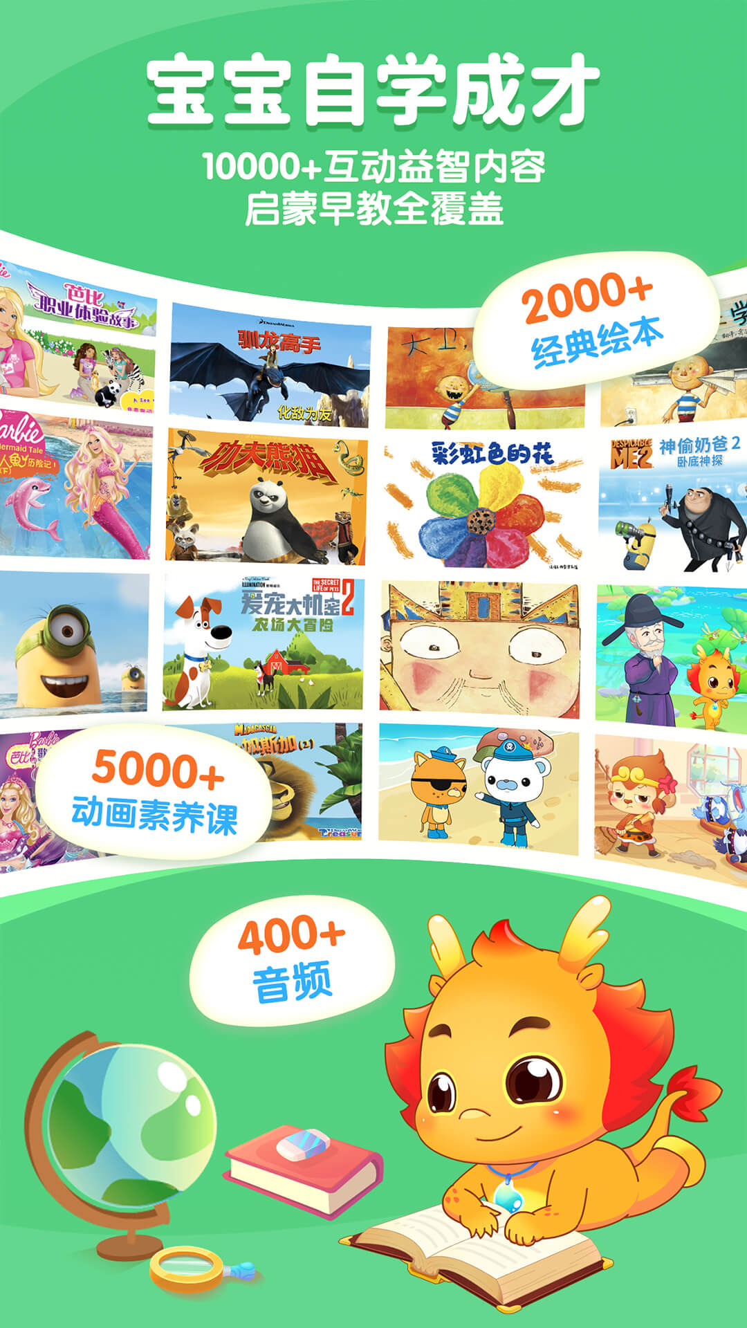 小伴龙 截图 2