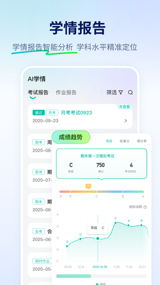 智学网 截图 2