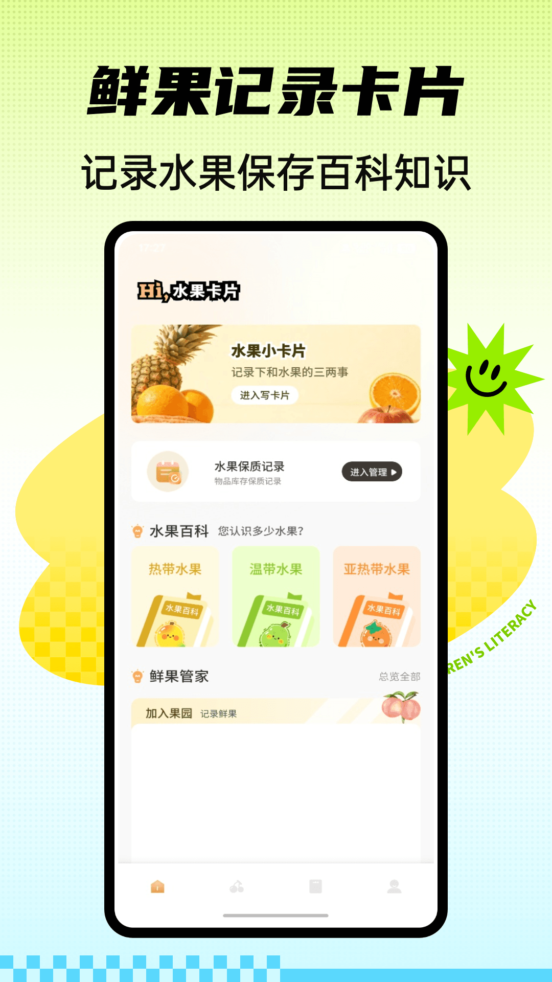 黄果 截图 1