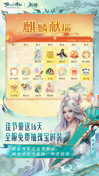 梦幻新诛仙 截图 5