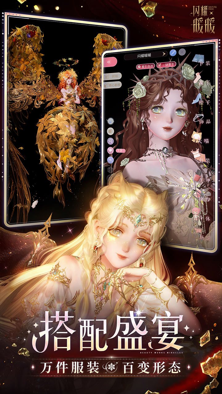 闪耀暖暖 截图 2