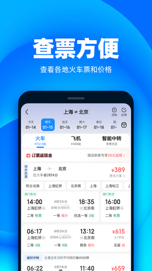 铁友火车票 截图 2