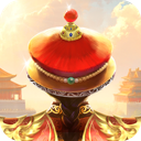 我在大清当皇帝 图标
