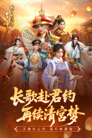 我在大清当皇帝 截图 1