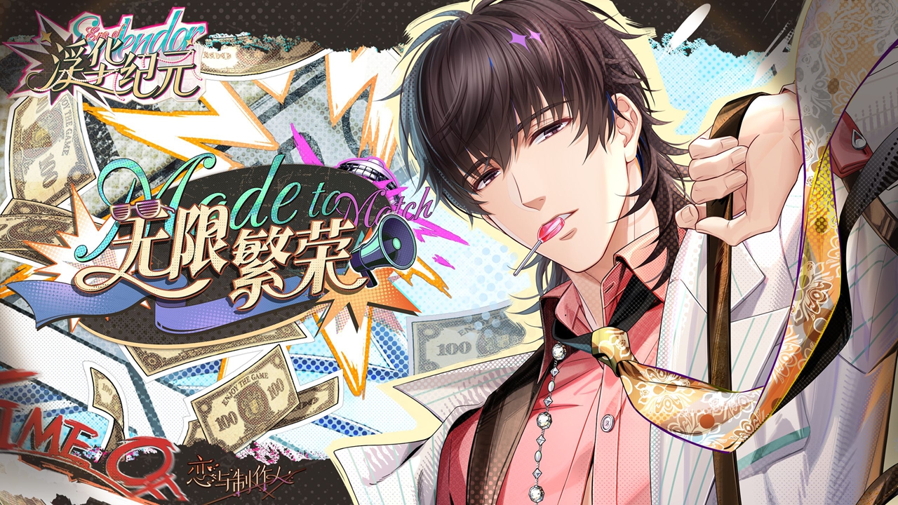 恋与制作人版本合集/官方版/安卓版/渠道服最新版下载