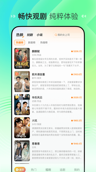 喜番免费短剧 截图 2