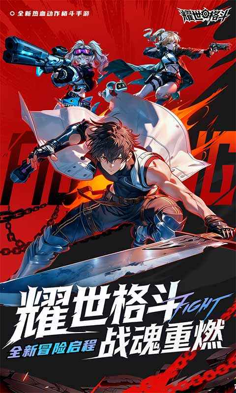 耀世格斗 截图 2