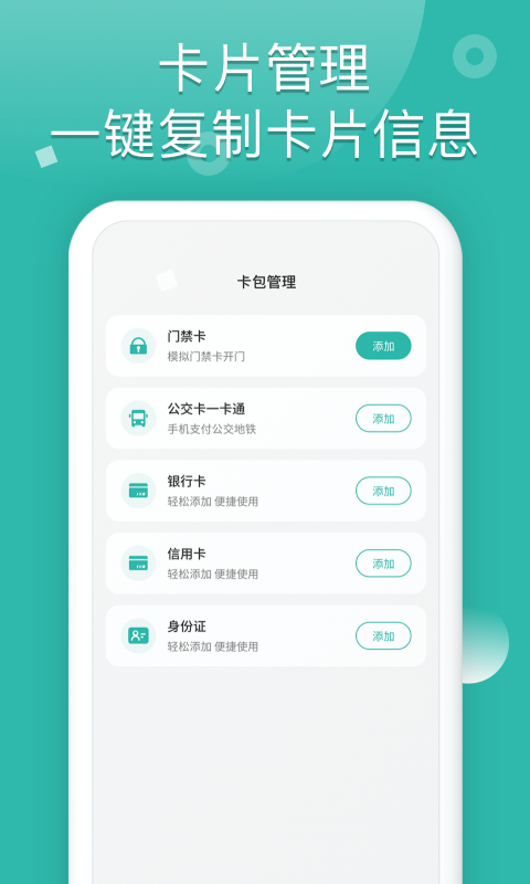NFC读卡助手 截图 3