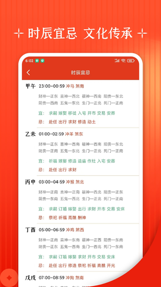 万年历+ 截图 4