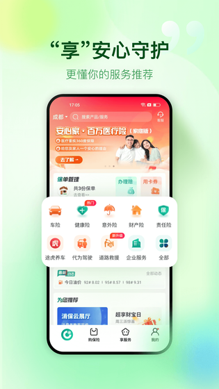 中国人寿财险 截图 2