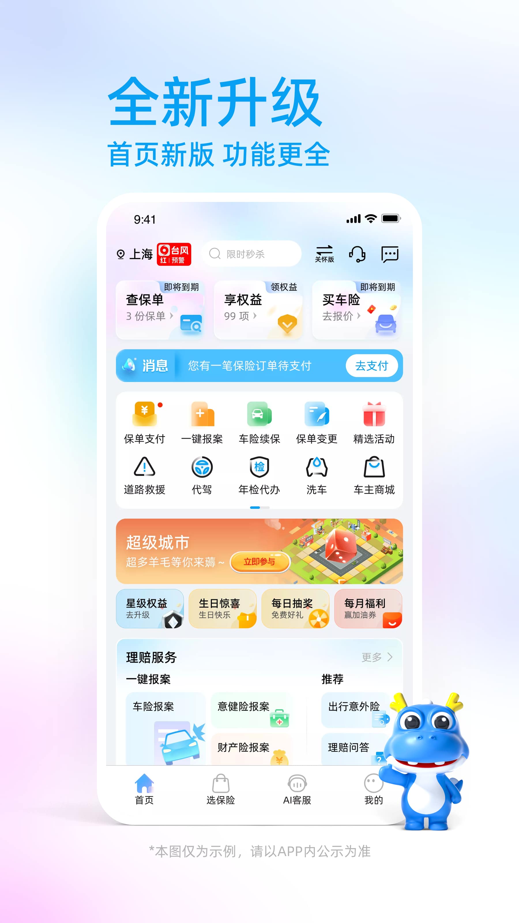 中国大地保险 截图 1