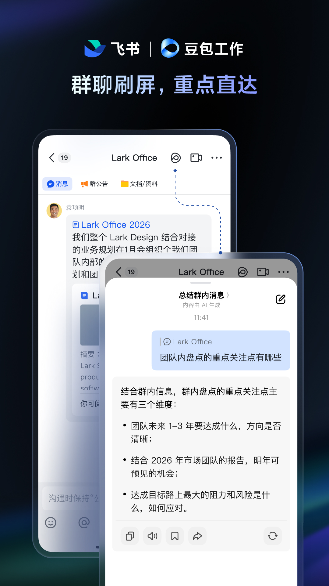 飞书 | Feishu 截图 2