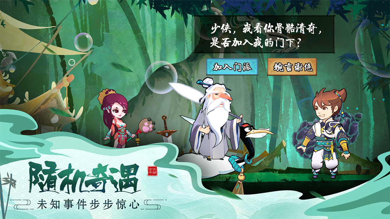 古今江湖 截图 4