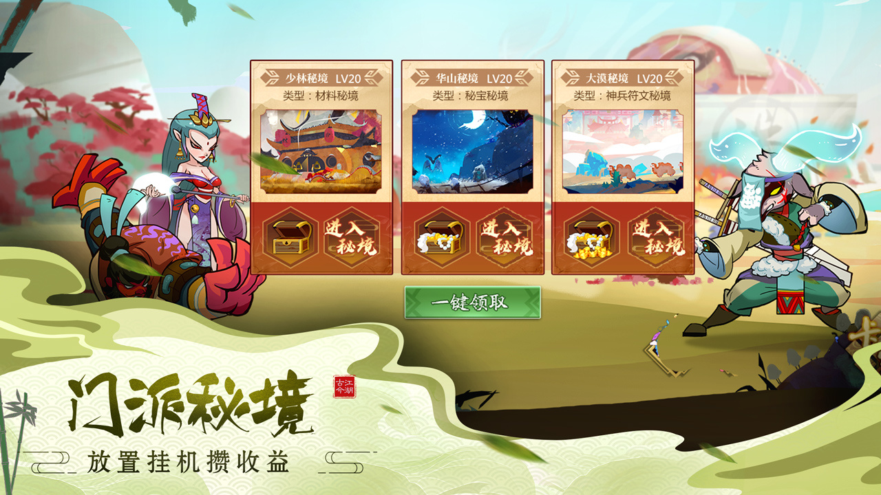 古今江湖 截图 8