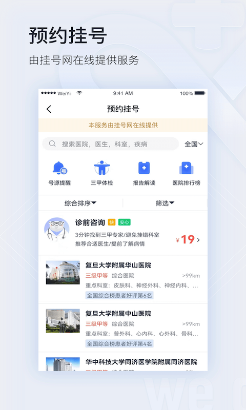 微医 截图 4