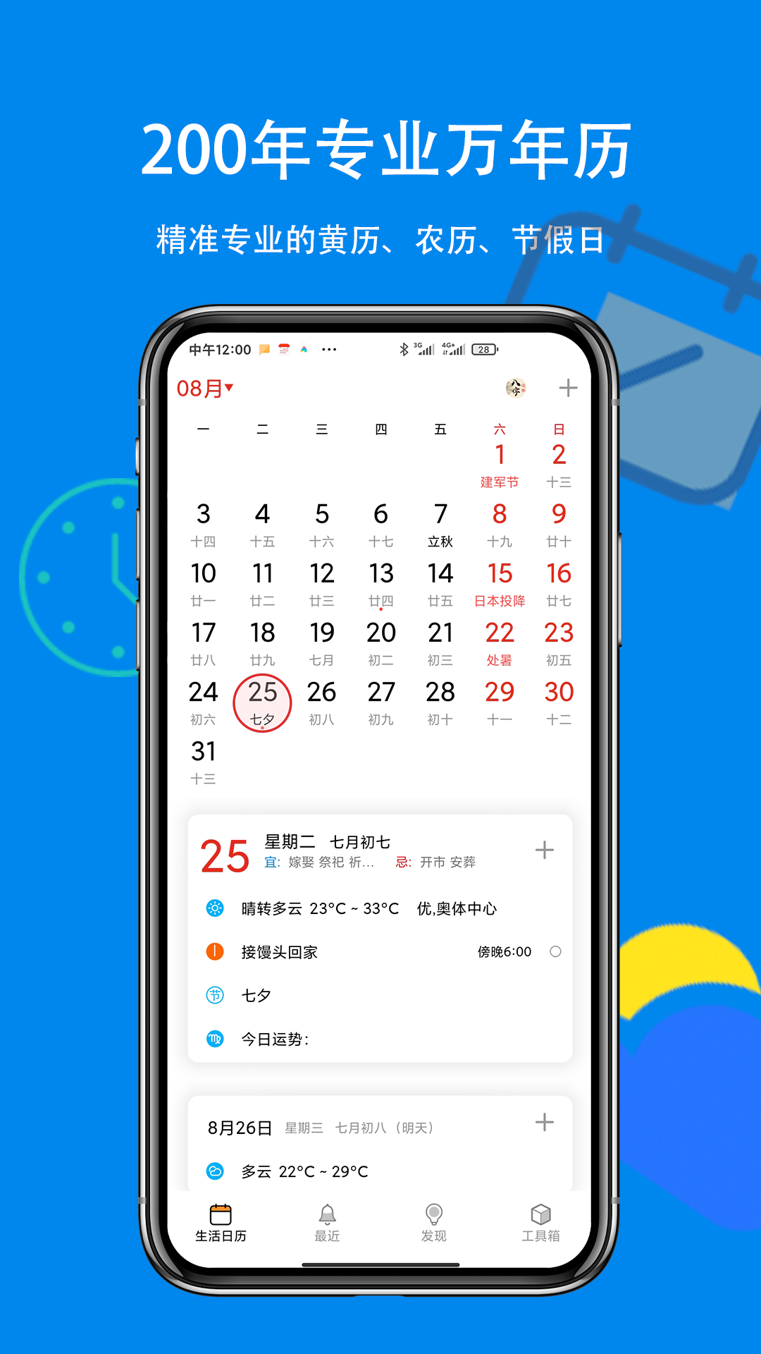 生活日历 | Life Calendar 截图 2