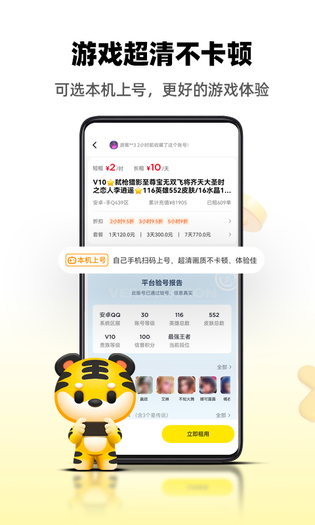 租号王 截图 3