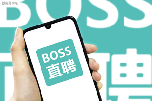 BOSS直聘官方版/最新版/安卓版/免费版/网页版版本合集及官网入口下载