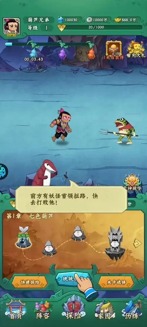 葫芦兄弟:七子降妖 截图 4