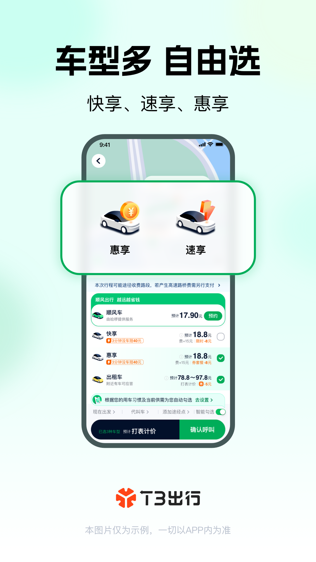 T3出行 截图 3
