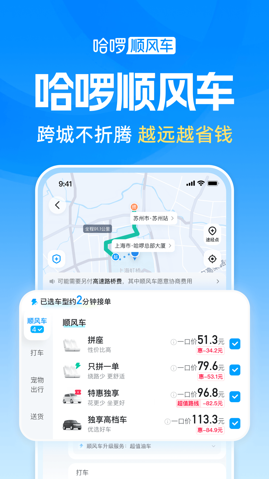 哈啰 截图 3