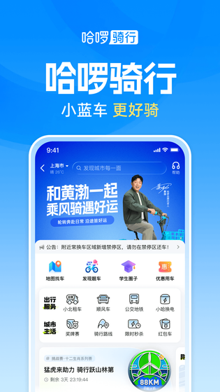 哈啰 截图 4