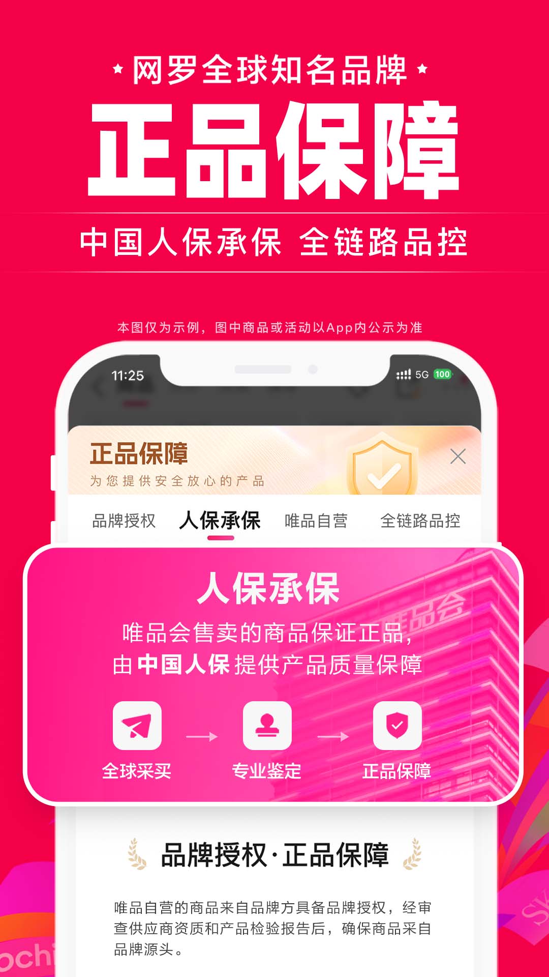 唯品会 截图 2