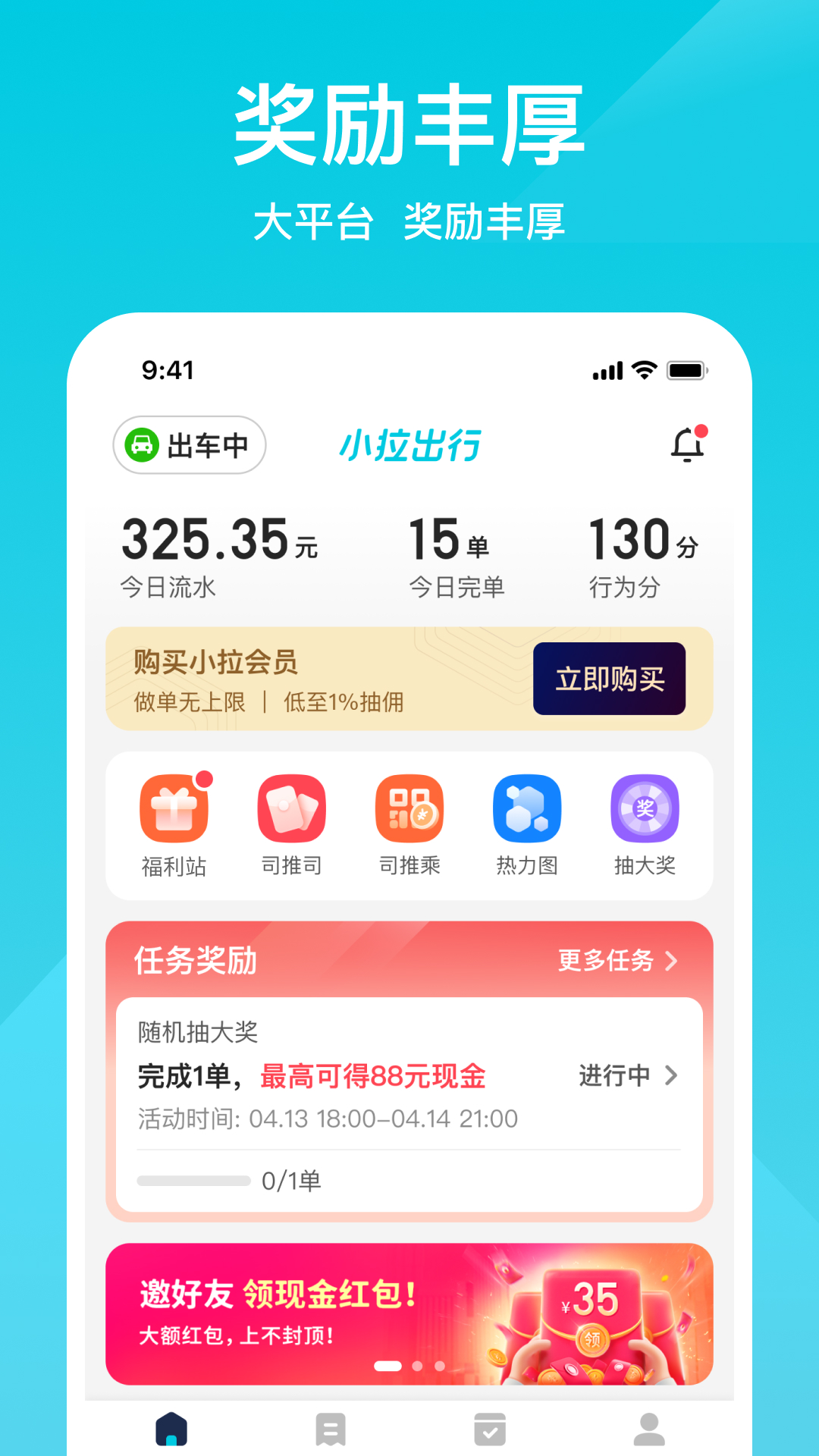 小拉出行司机版 截图 4