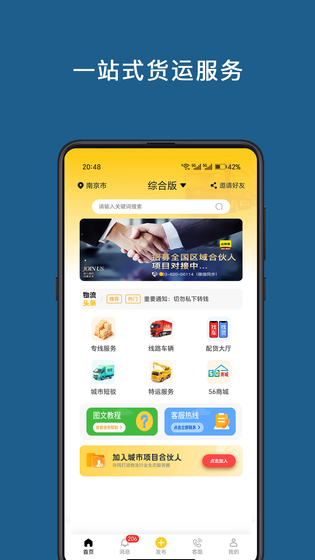 运帮帮 截图 1