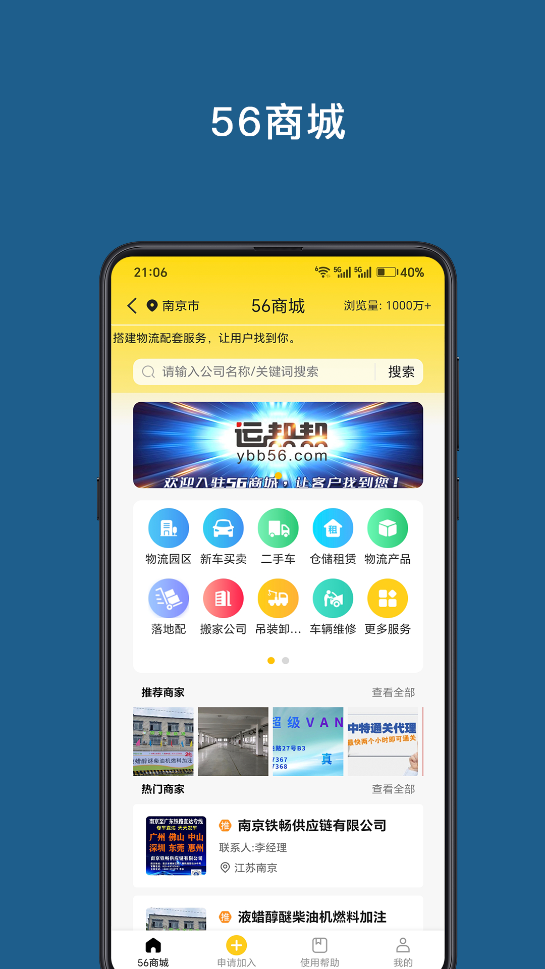 运帮帮 截图 3