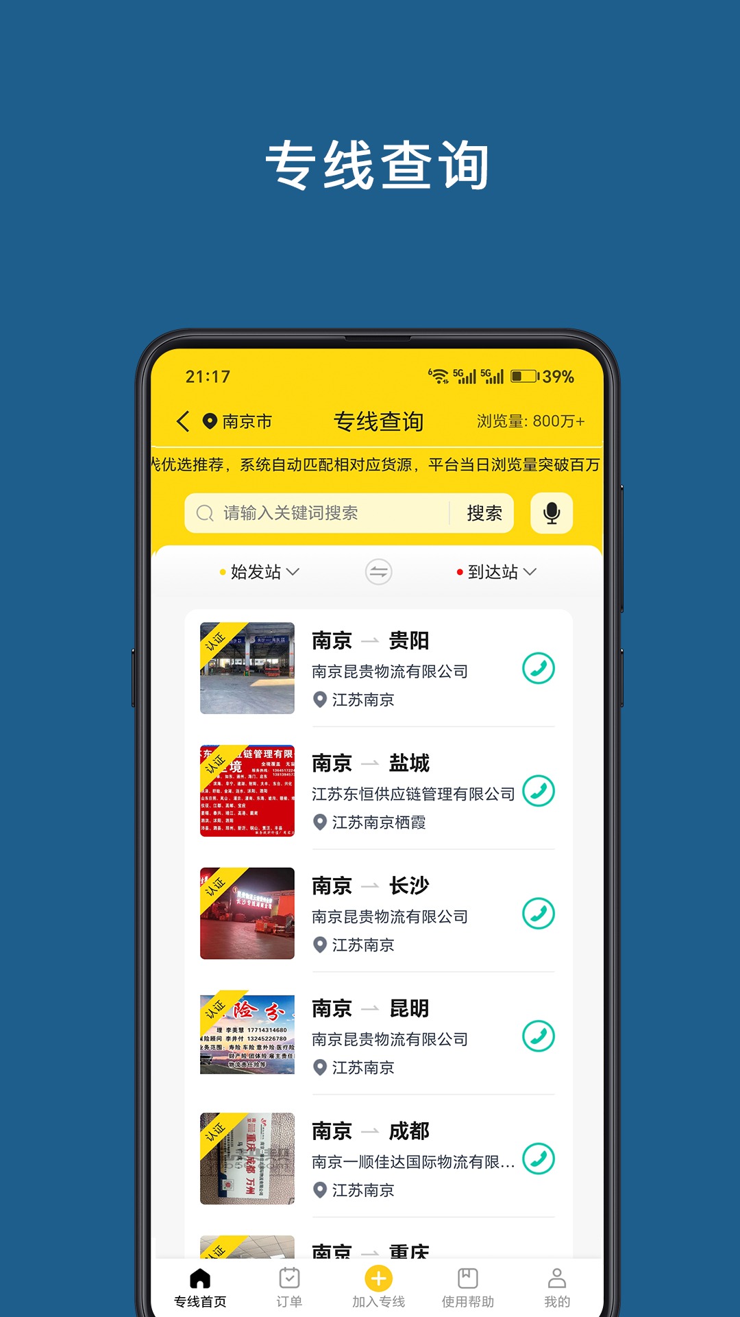 运帮帮 截图 5