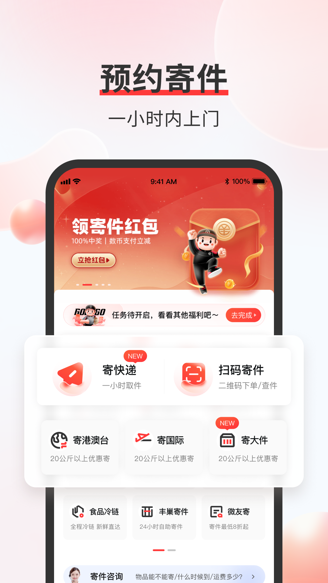 顺丰速运 截图 2