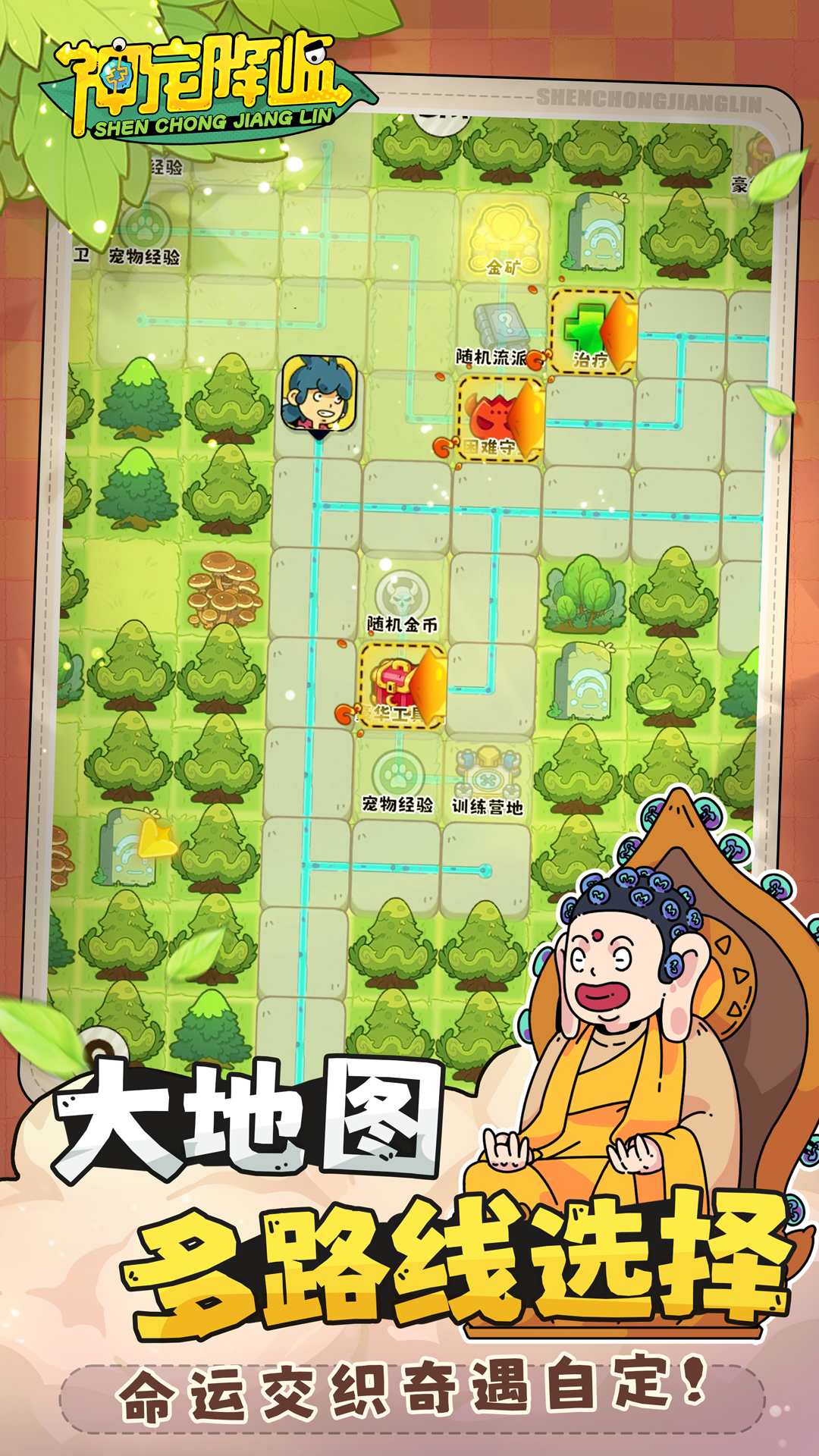 神宠降临 截图 4