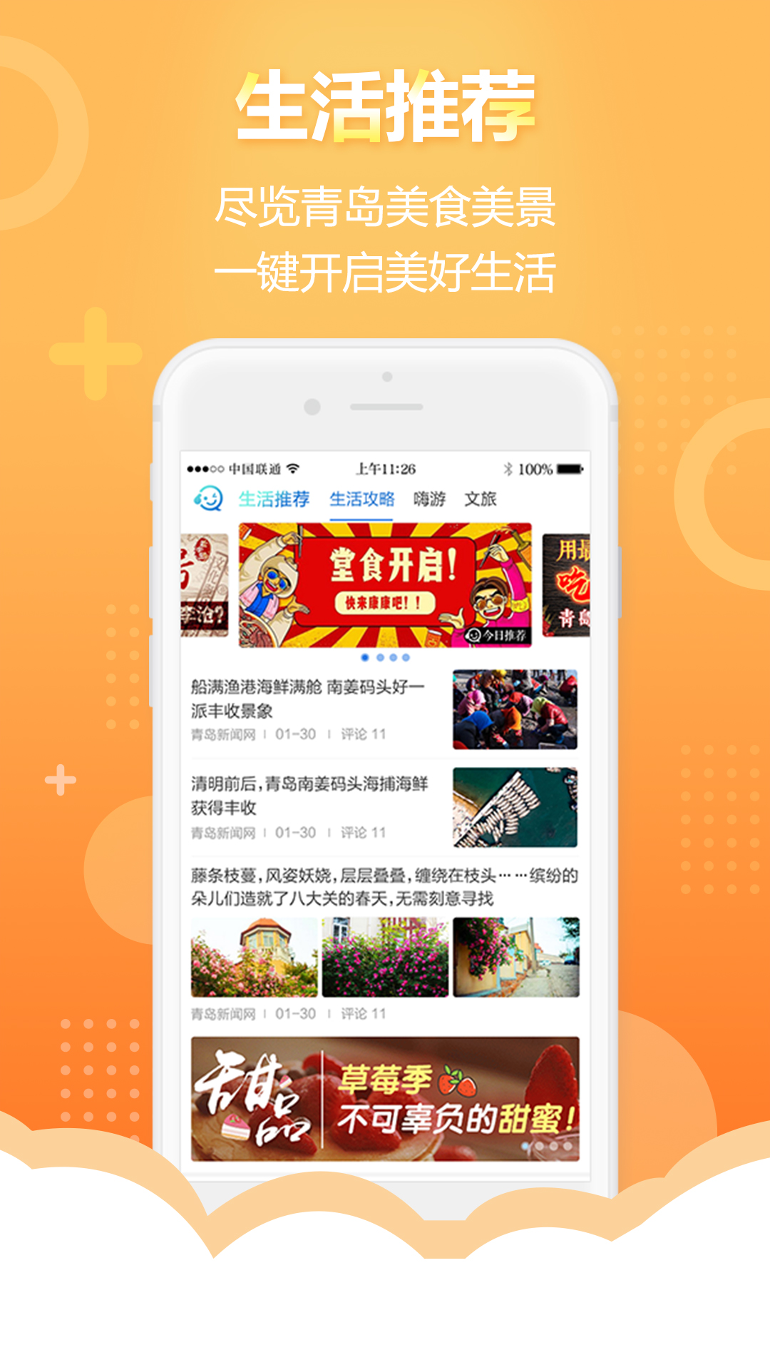 智慧青岛 截图 2