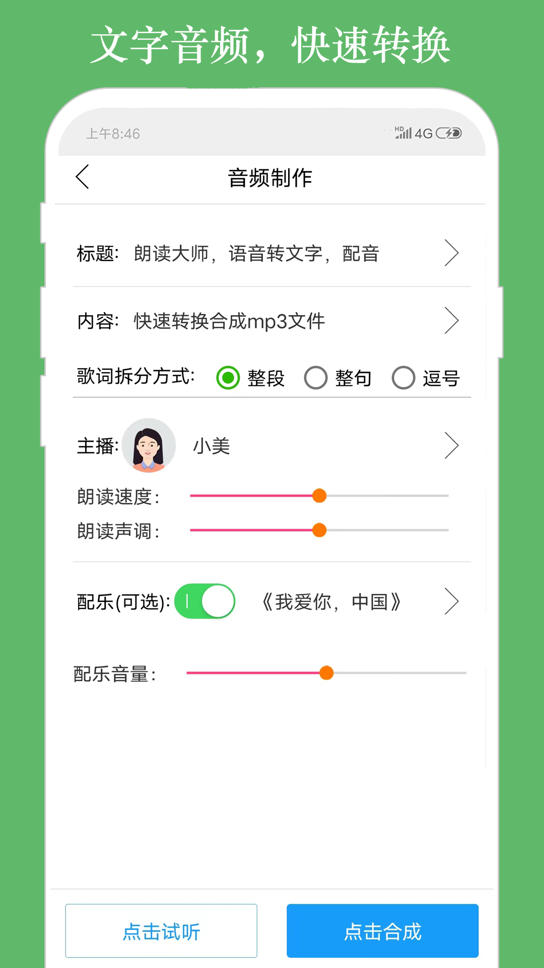 朗读大师 | ReadMaster 截图 4