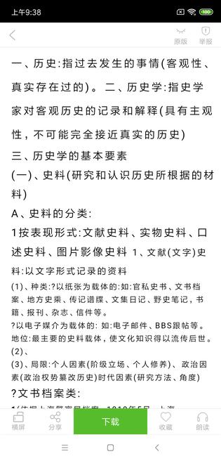 豆丁书房 截图 4
