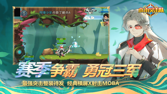 小小突击队 截图 4
