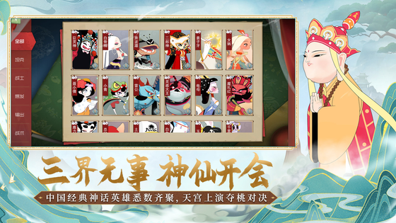 闹闹天宫 截图 2