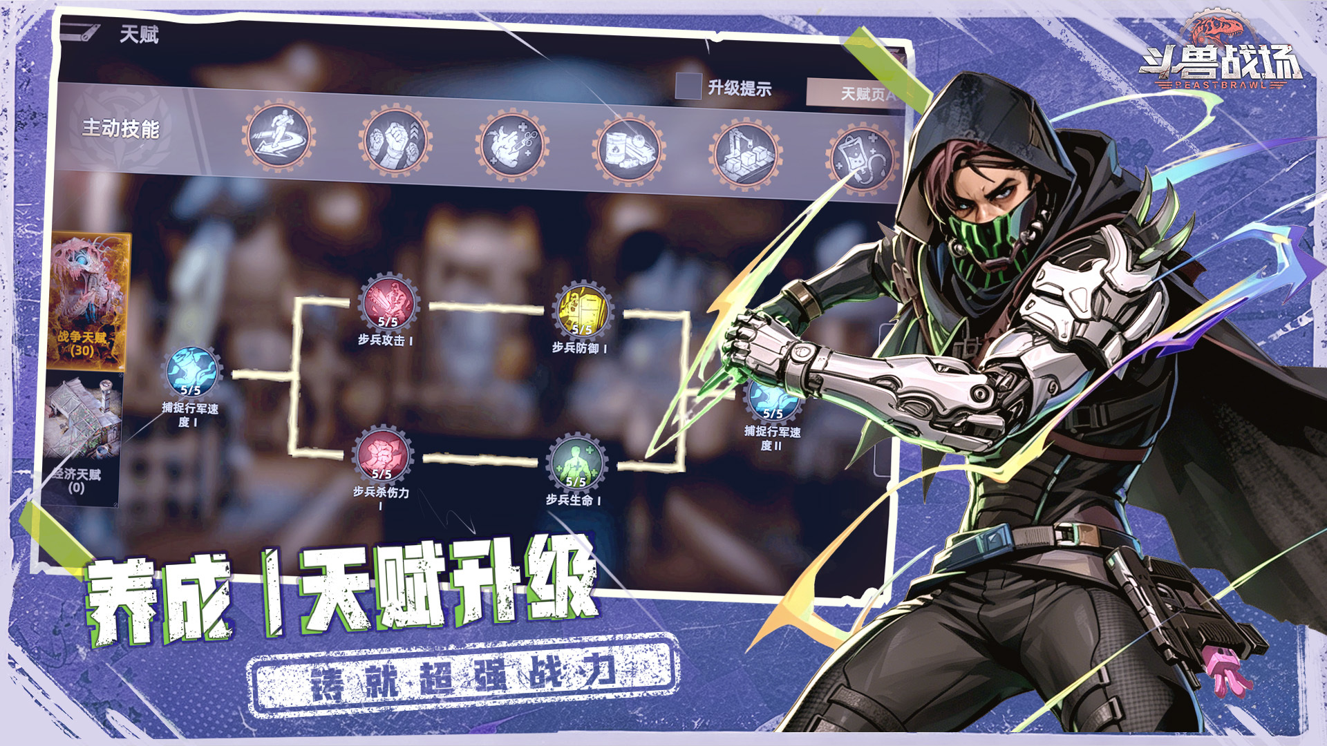斗兽战场 截图 5