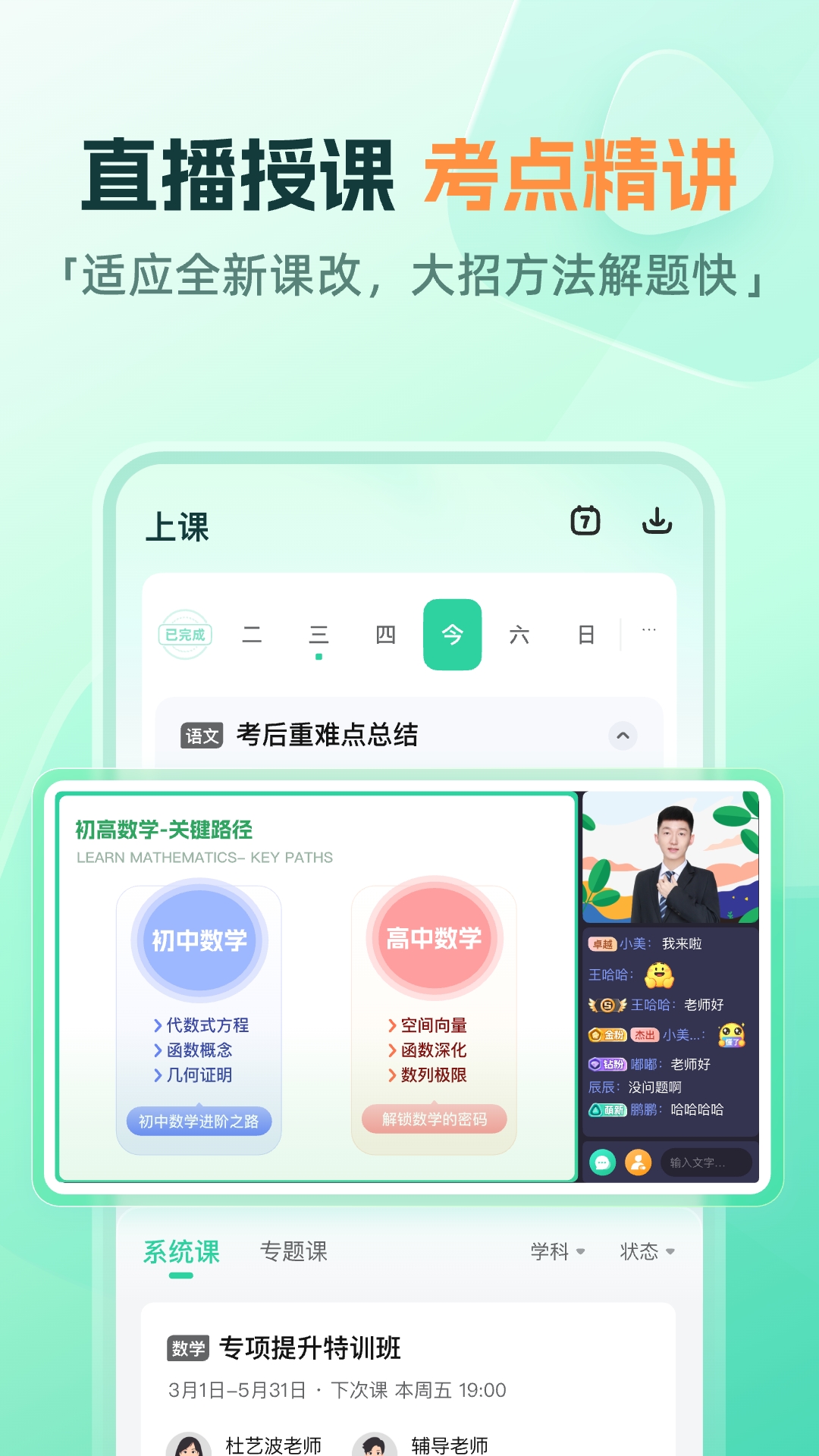 一课 截图 2