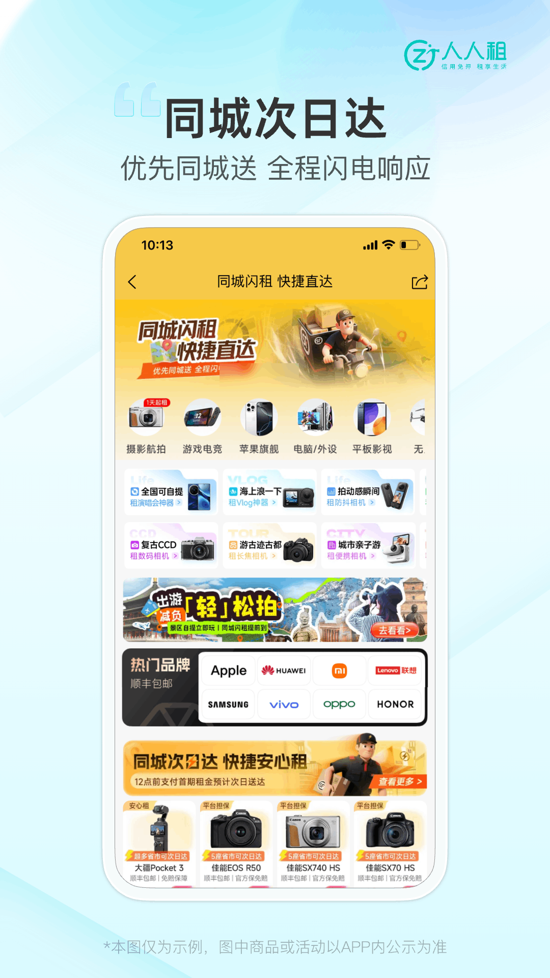 人人租 | WeRent 截图 5