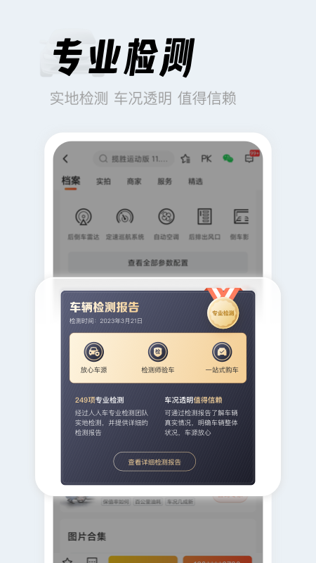 人人车二手车 截图 2
