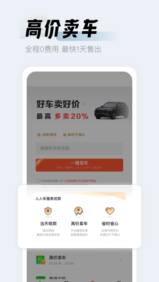 人人车二手车 截图 4