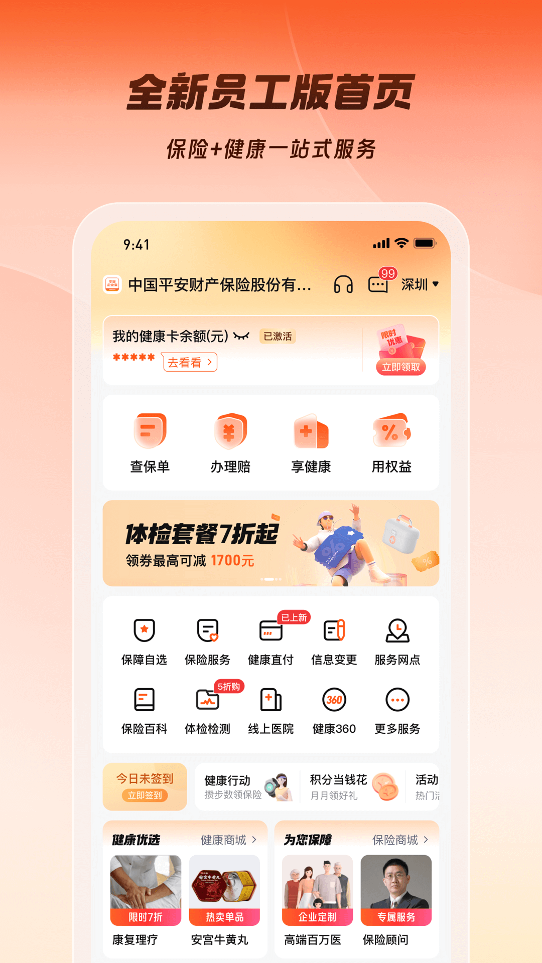 平安企业宝 截图 2