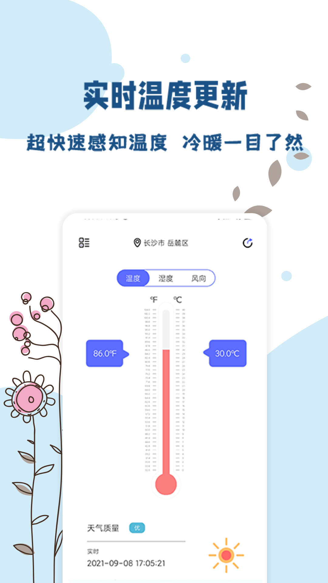 标准温度计 截图 1