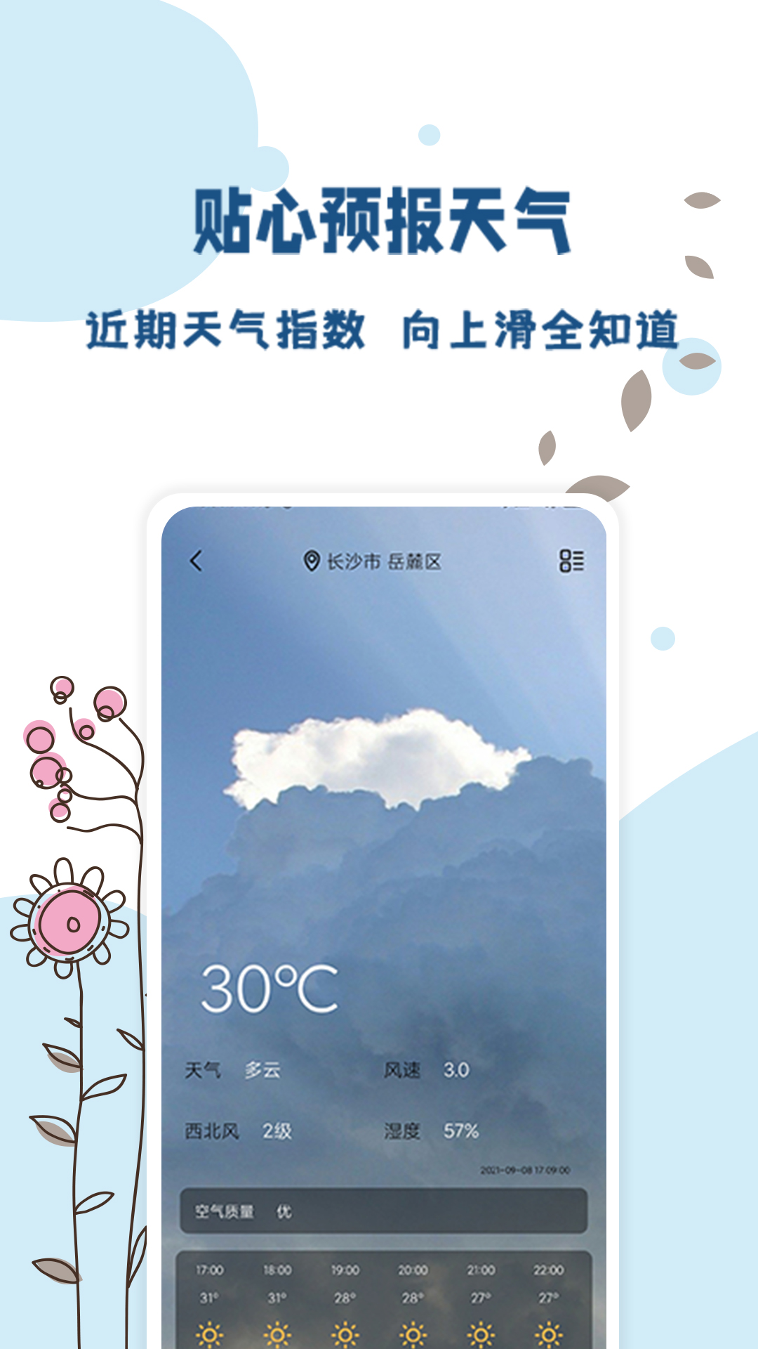标准温度计 截图 2