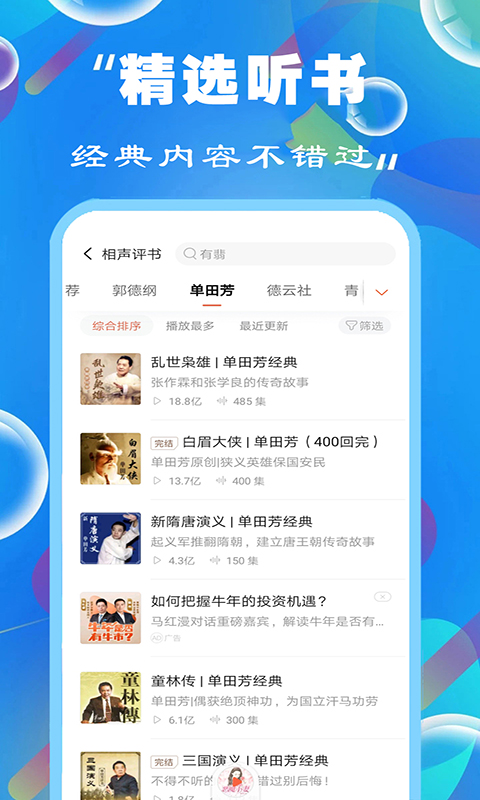 免费听书小说大全 截图 2