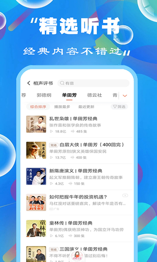 免费听书小说大全 截图 2